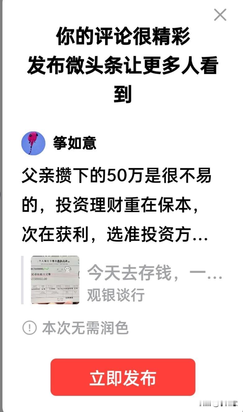 父亲攒下的50万是很不易的，投资理财重在保本，次在获利，选准投资方向至关重要，要