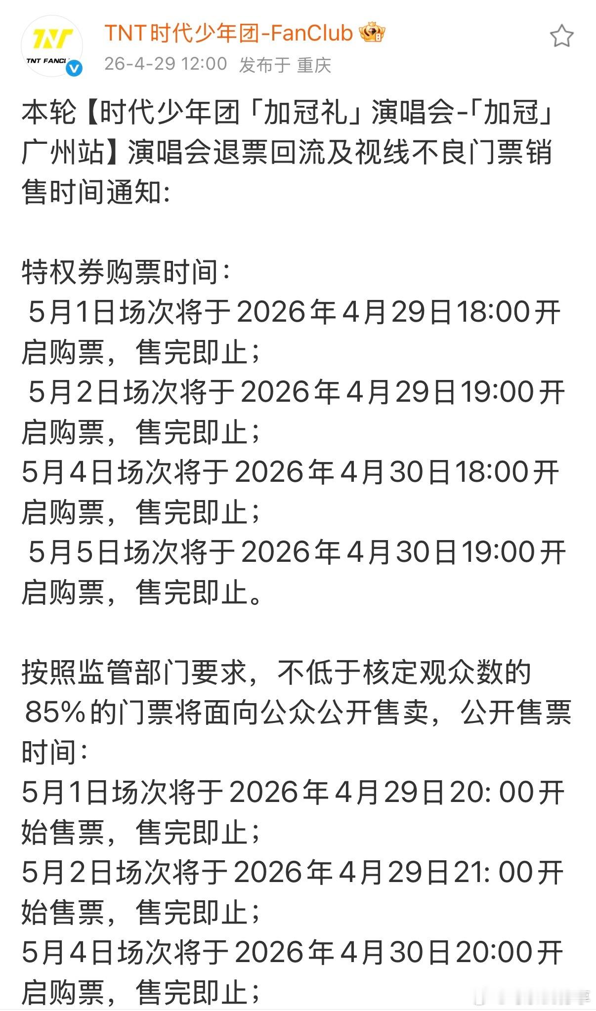 时代少年团演唱会 三开时间 