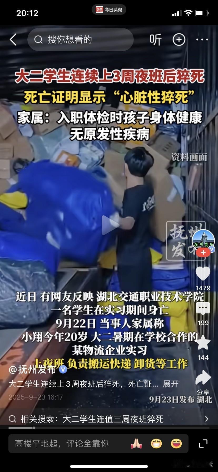 太痛心了，大二学生连续上三周夜班后猝死。
近日有网友爆料称：20岁的湖北交通职业