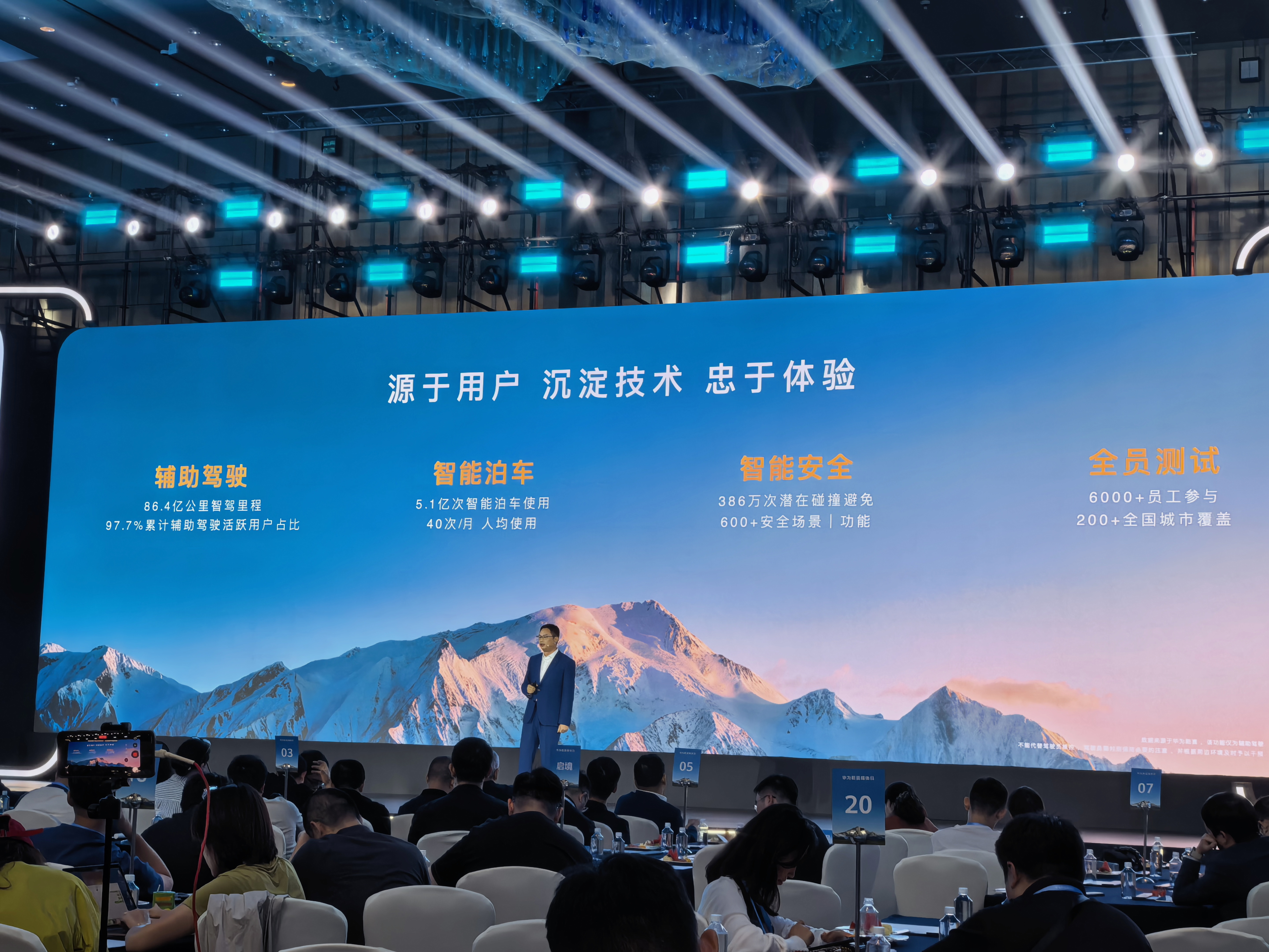 问界用户的数据，首次展示。辅助驾驶里程超过 86.4亿公里，5.1亿次智能泊车使
