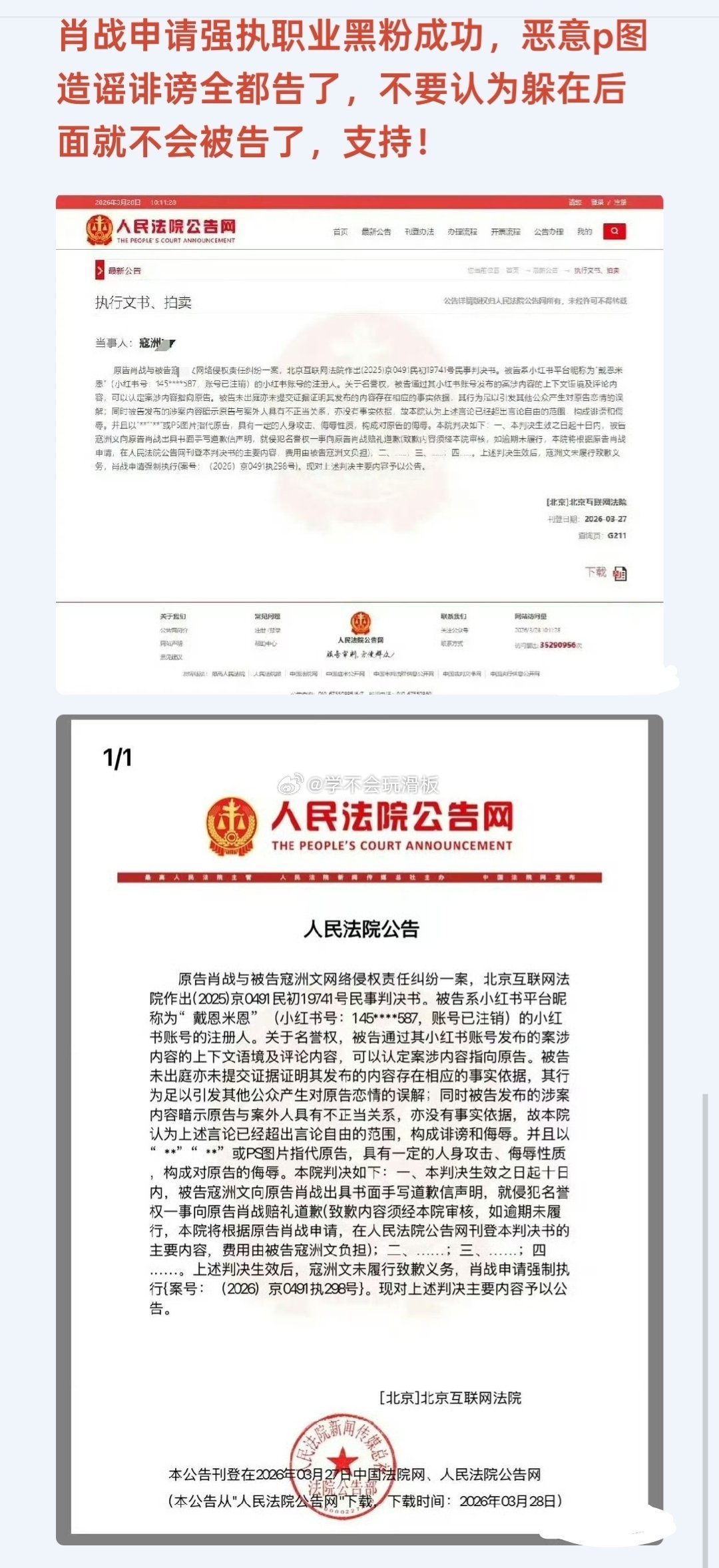 肖战申请强制执行黑粉成功。 