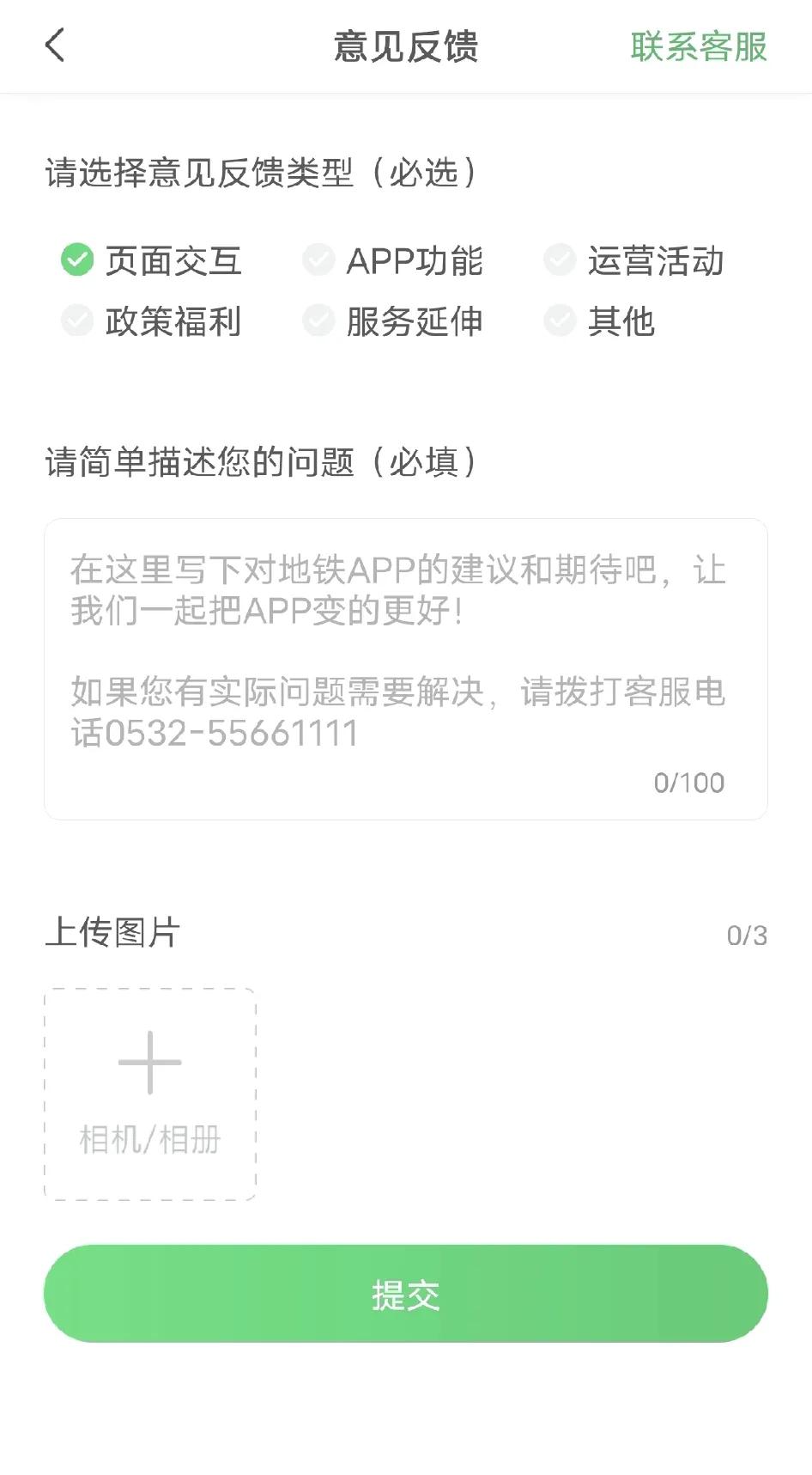用青岛地铁app坐公交车经常延迟扣费，app公交乘车码上方还有提示:“公交乘车数