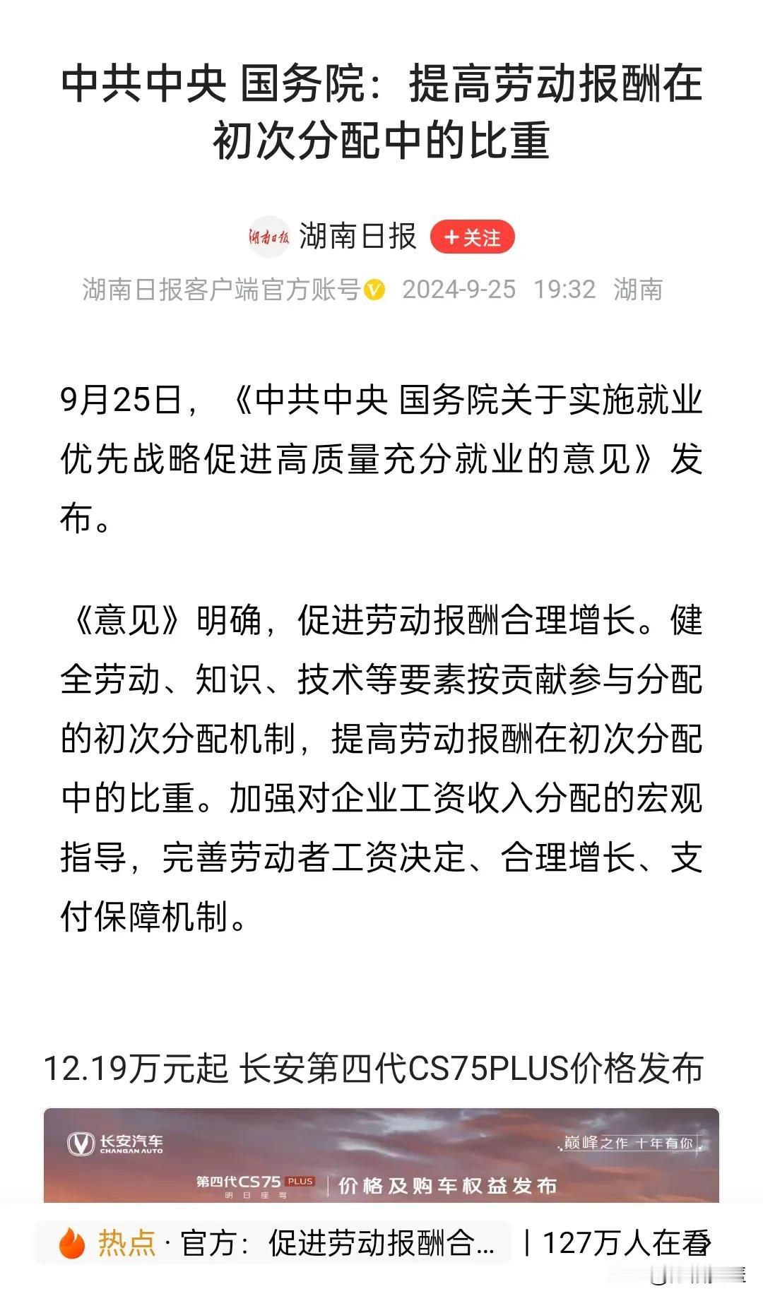 大家都很关注国家关于提高劳动报酬在初次分配中的比重的文件，如何让这个实惠进入千家