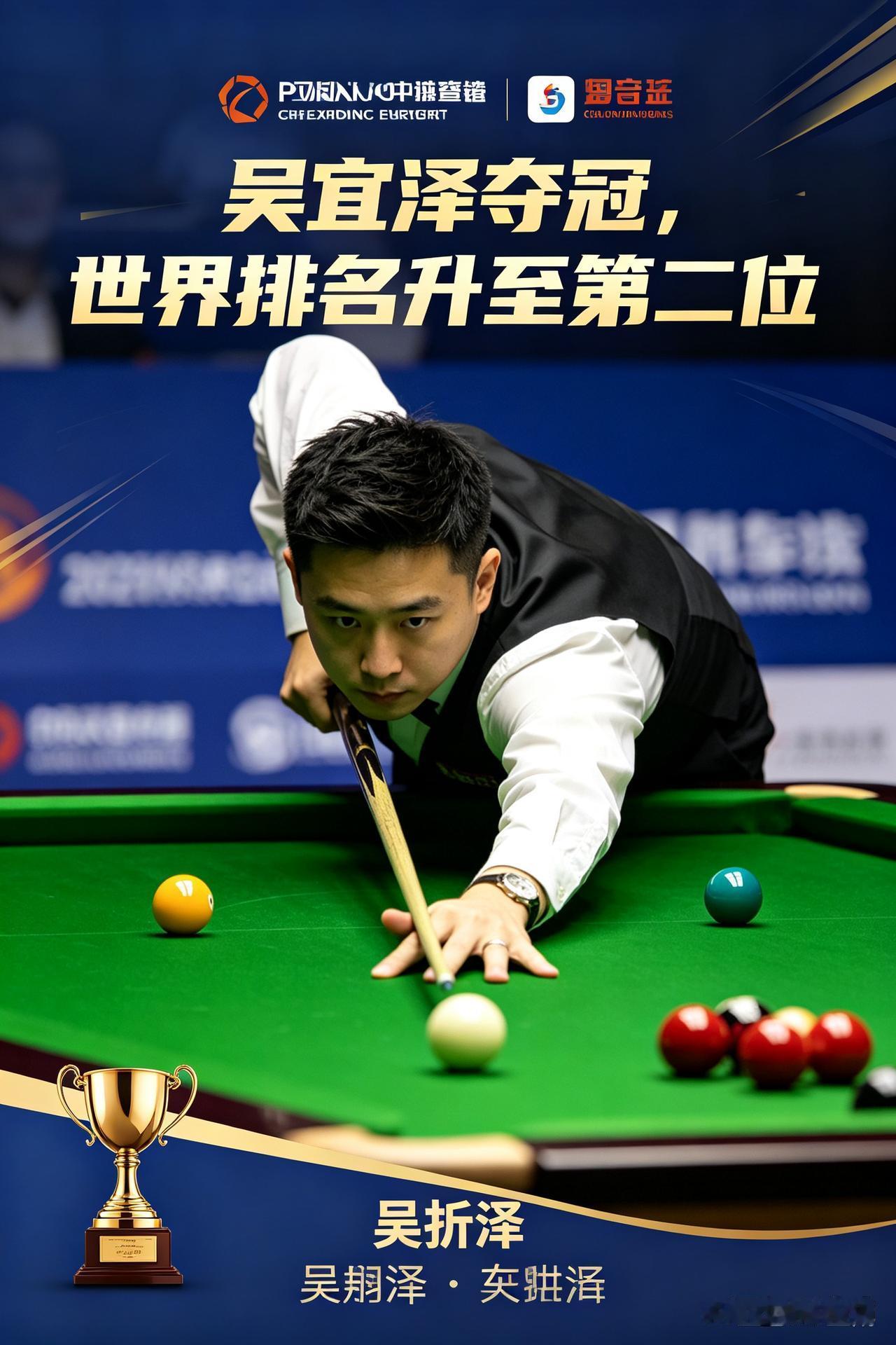 10月4日，2026斯诺克深圳公开赛决赛上演中国德比，吴宜泽10:5击败袁思俊拿