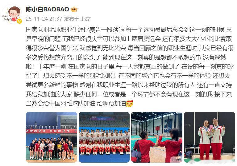 陈清晨发文告别国家队，坦言职业生涯虽有多次受伤想放弃的时刻，但能征战两届奥运、斩