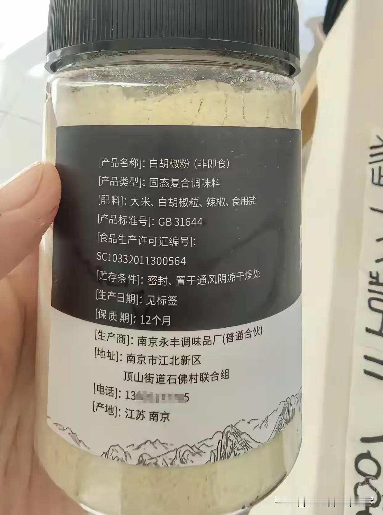 见过有往白酒里面兑水的，可是真没想到还有往白胡椒粉里掺大米的！

看到网友买的一