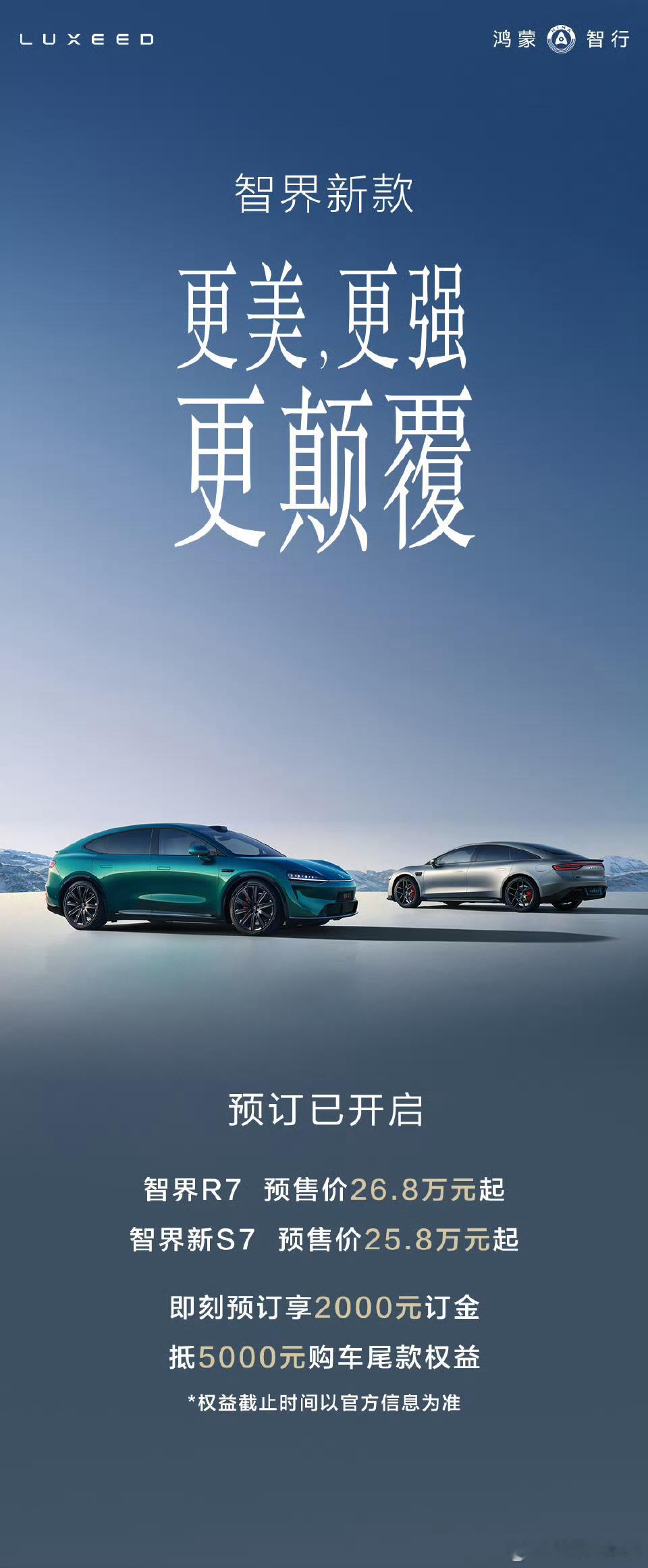 智界新S7智界r7﻿ ﻿ 很期待这次新S7和R7能够把硬件再上一层楼！！大v聊车