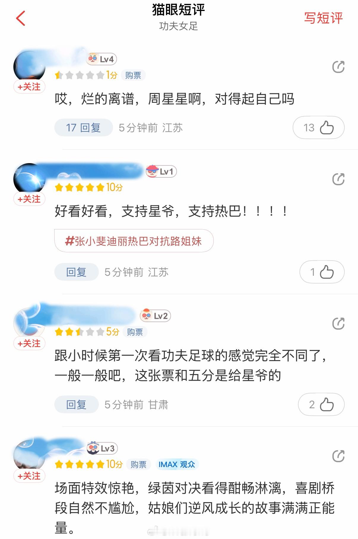 张小斐迪丽热巴张艺兴《功夫女足》口碑评价……你们觉得周星驰新电影是好看还是难看呢