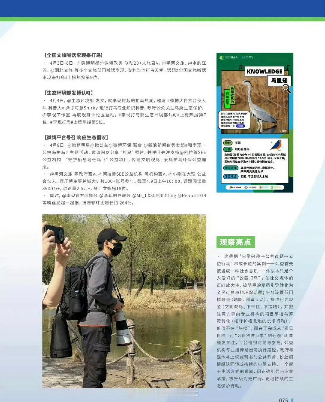 李现入选年度明星公益优秀案例