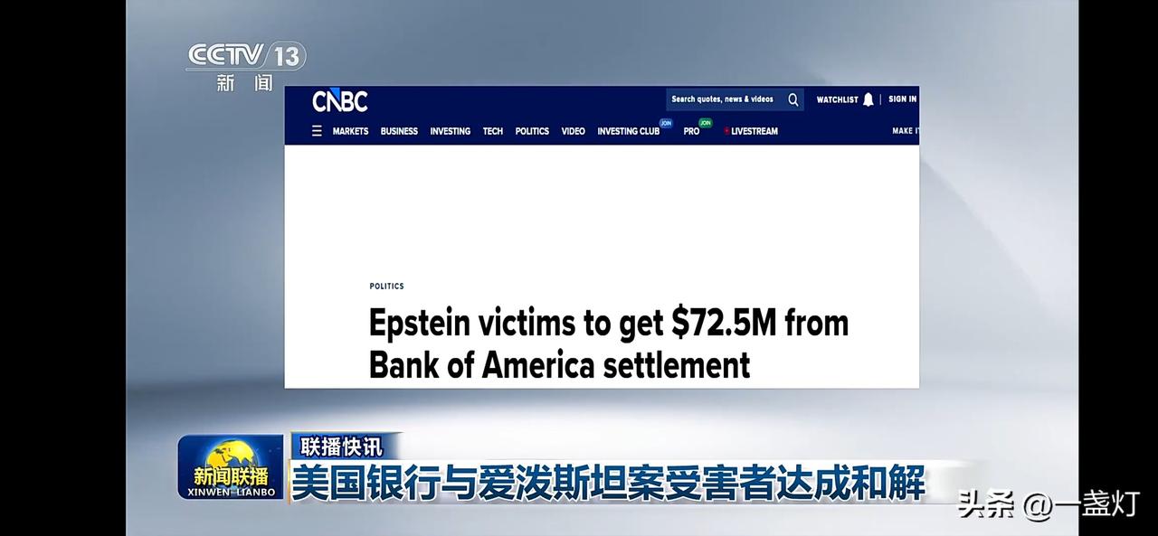 爱泼斯坦案受害者获赔7250万美元，银行和解达成！