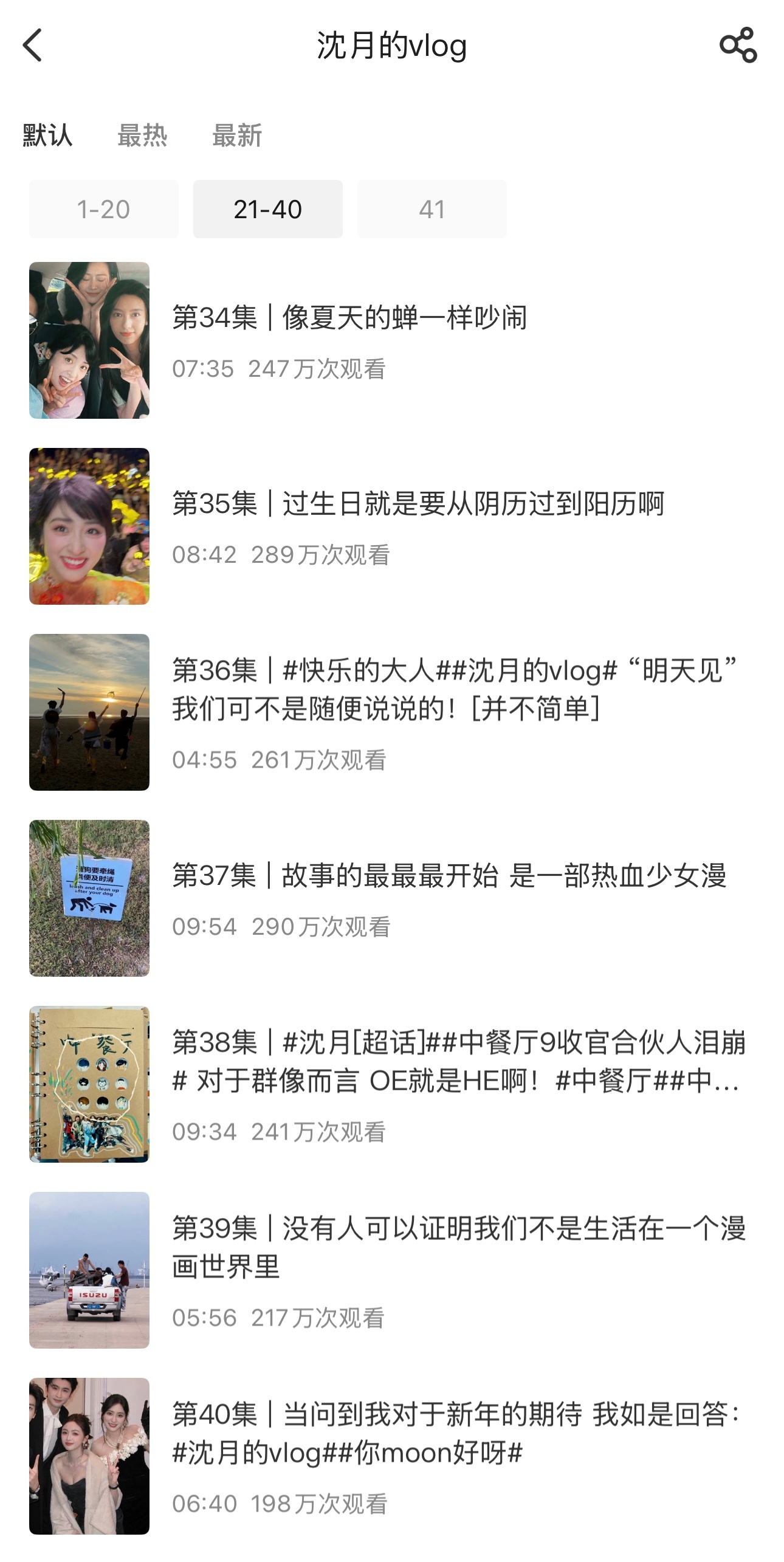 慕名去看了一下数据 这就是月饼口中 大出圈大翻盘大流量的vlog？？？？？（且非