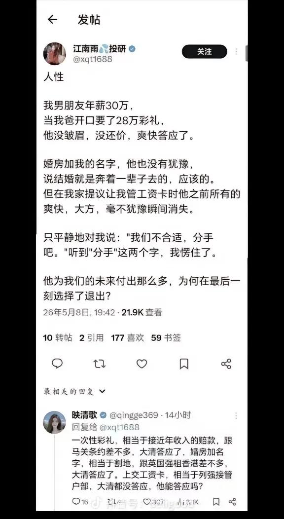 这张截图是一则引发热议的社交媒体帖子，核心是一场婚恋里的“人性考验”：楼主分享自