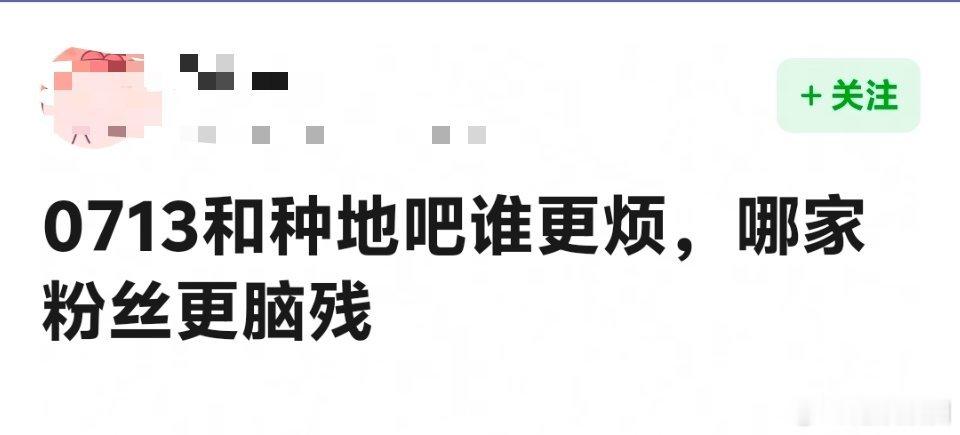 0713、种地吧、院人谁的粉丝更烦人[怒] ​​​