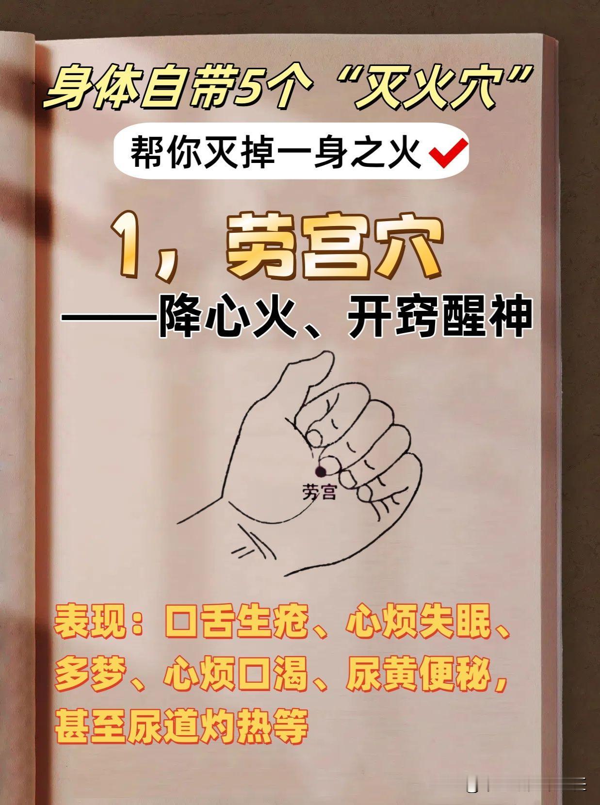 五脏有火，用身体自带的“灭火穴”轻松祛除！

一：劳宫穴
二：太冲穴
三：内庭穴