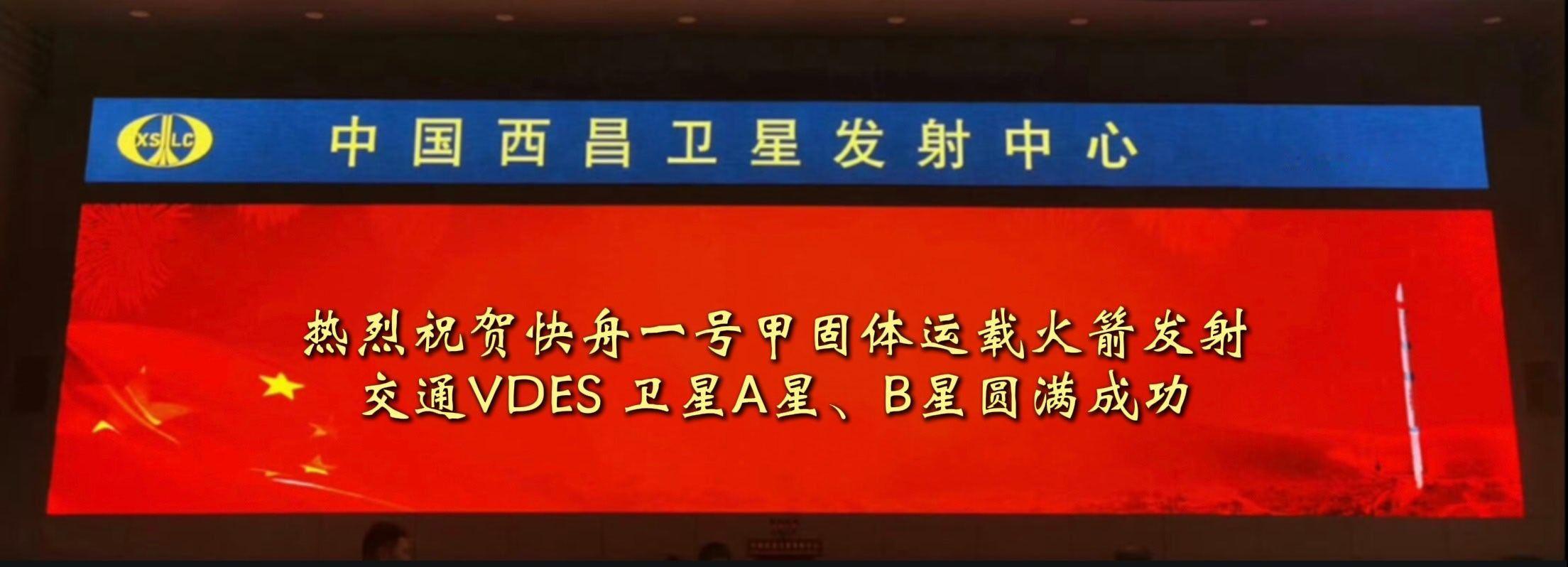 大红瓶！我国成功发射交通VDES卫星A星、B星！ 