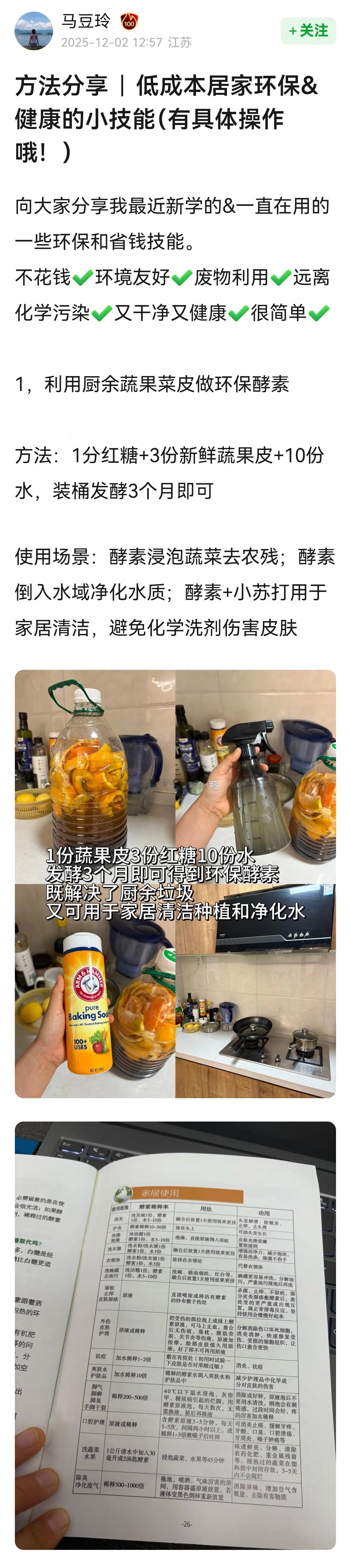 好帖，码住→低成本居家环保&健康的小技能（有具体操作哦！）