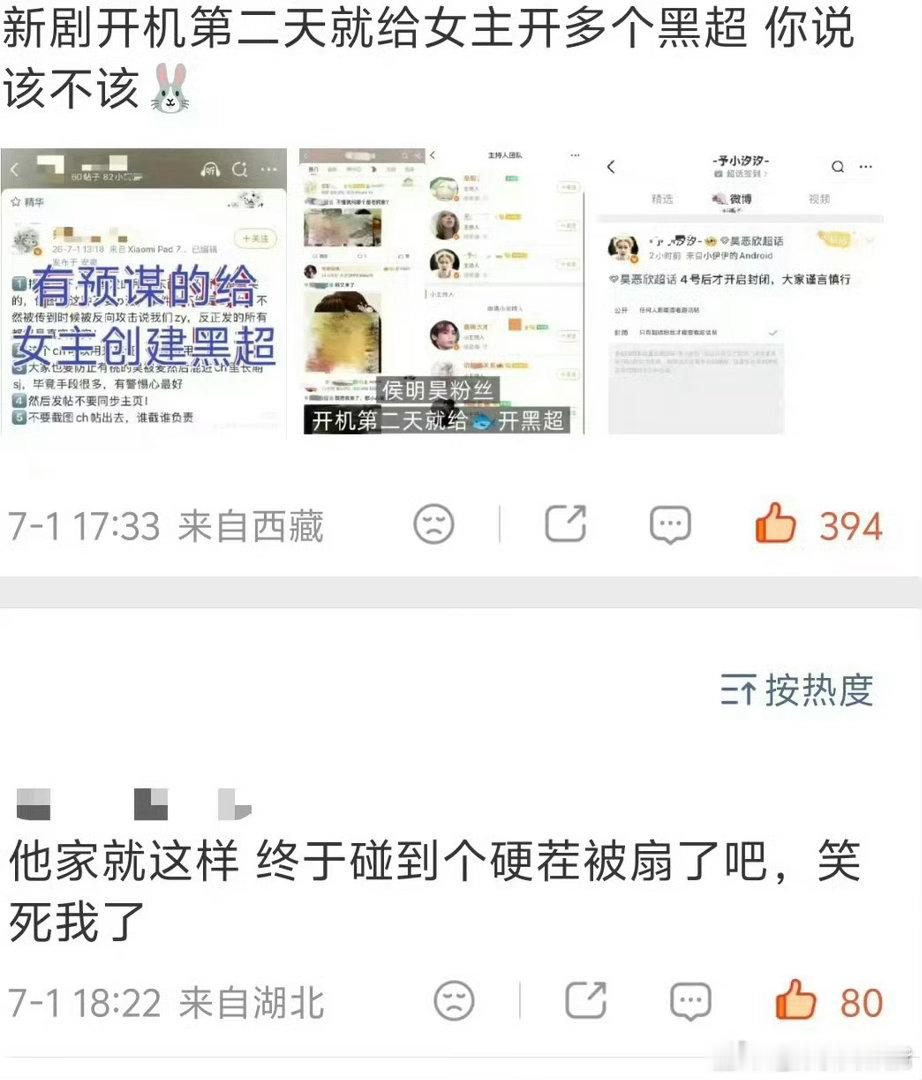 侯明昊工作室转发区别装死出来道歉 