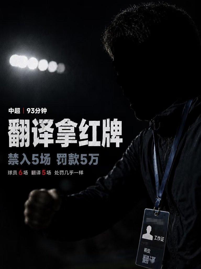 中超又开罚单了。国安球员达万停赛6场，罚6万。大连英博队务翻译李钢，被禁止进入体