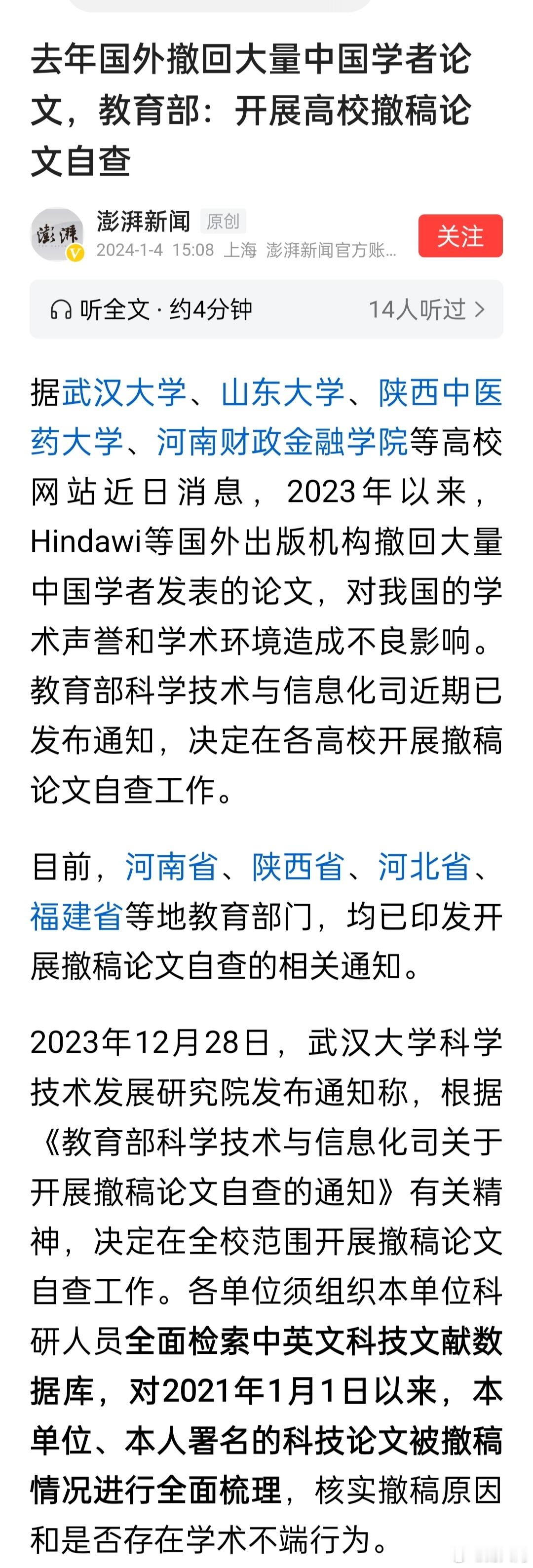 去年国外撤回大量中国学者论文，教育部：开展高校撤稿论文自查。撤稿的主要理由是疑似