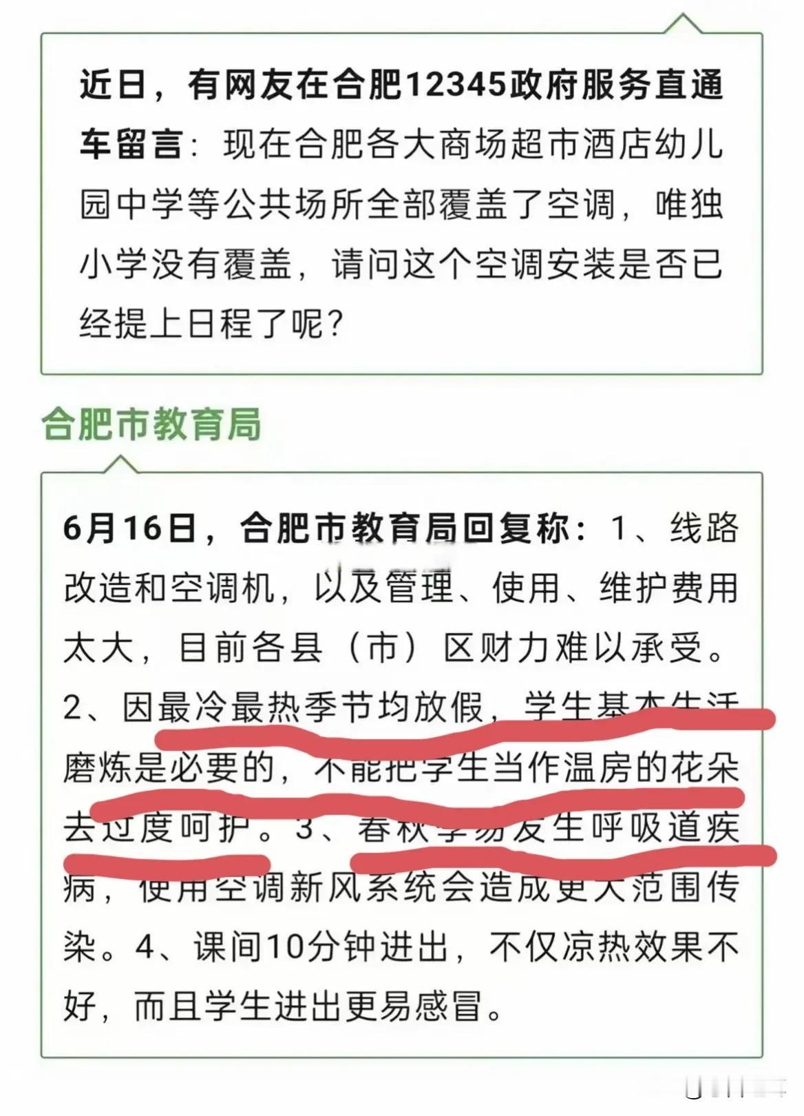 没钱装空调就直接说没钱装，找那么多冠冕堂皇理由干嘛？
今日合肥连续高温，有市民呼