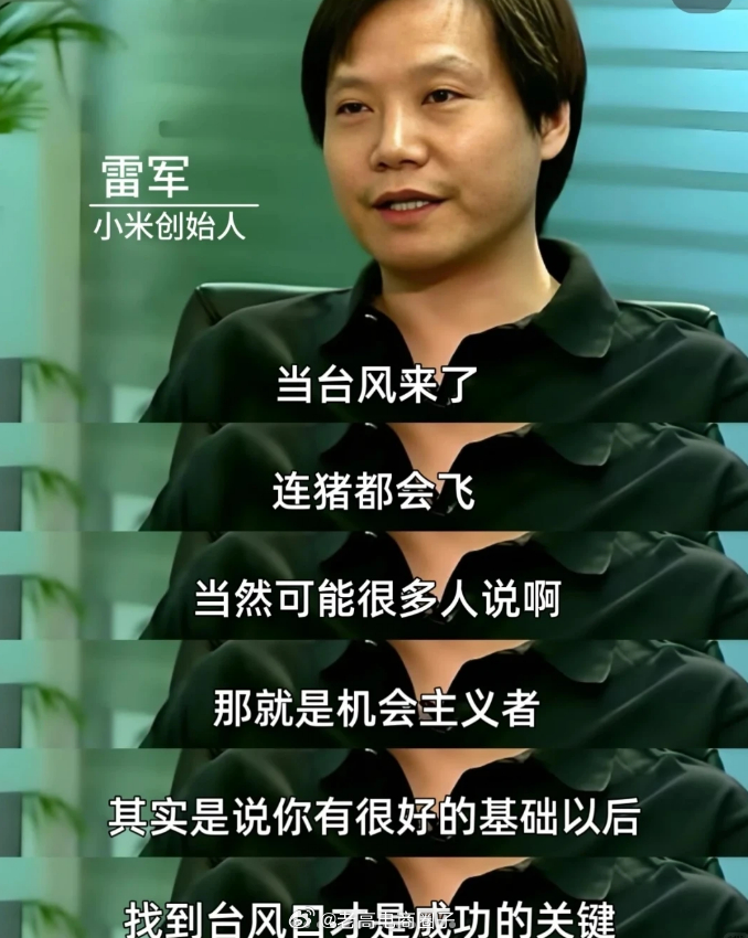 雷军顶级人生智慧 