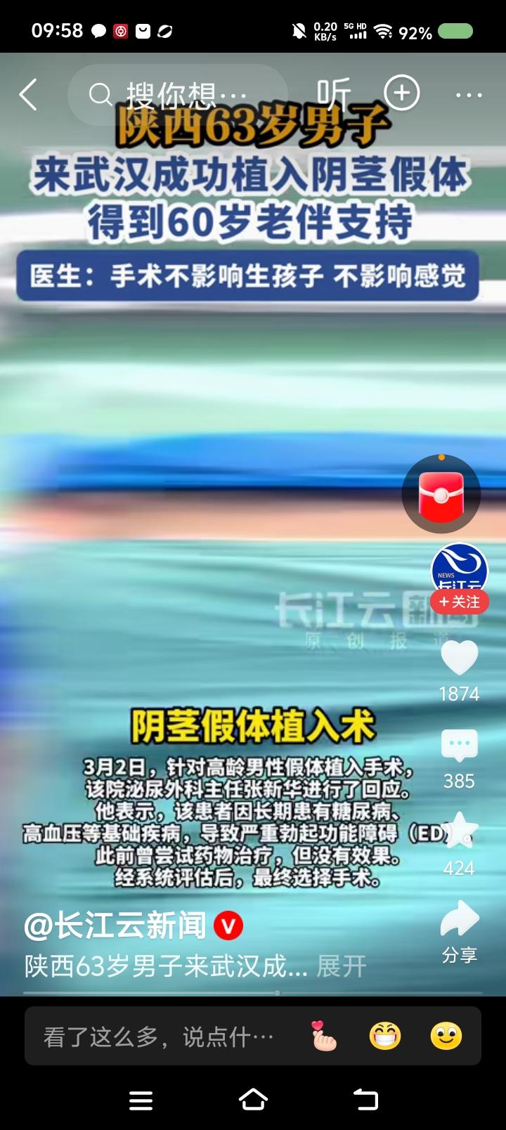 63岁男子移植阴jing假体手术成术成功——
据报道，一63岁男子做移植阴jin