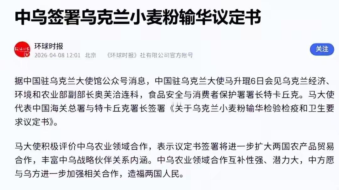 中乌签署小麦粉输华议定书！粮食供应链再添保障，5大核心标的受益
 
4月8日，中