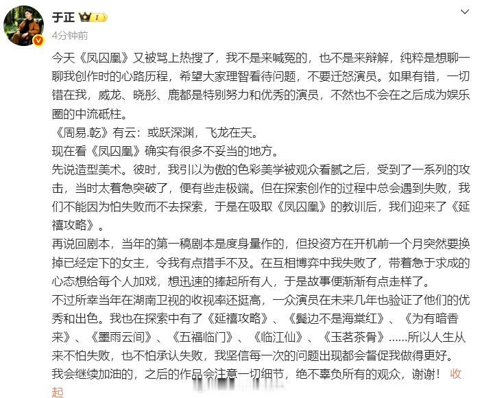 时隔八年，于正终于公开复盘当年口碑扑街的《凤囚凰》，直接把幕后猛料抖出来 。
 