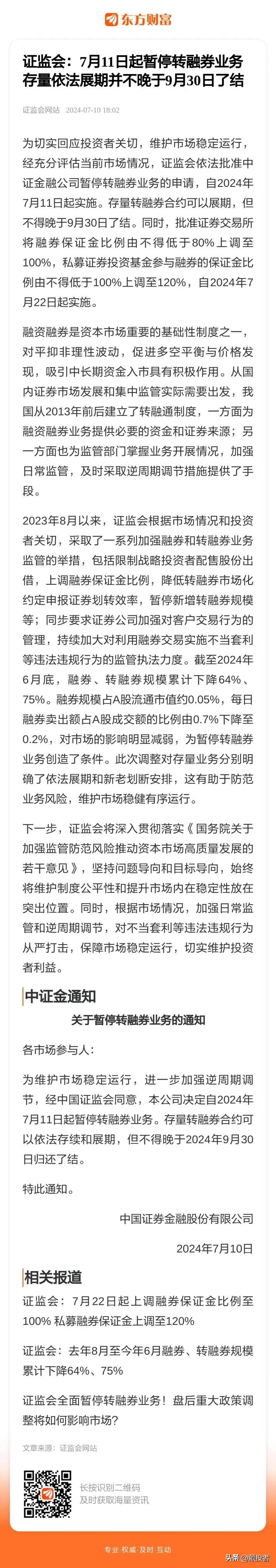 融券交易停止对资本市场是一个大利好，大家知道，这项政策会利好哪些企业吗？下一个大