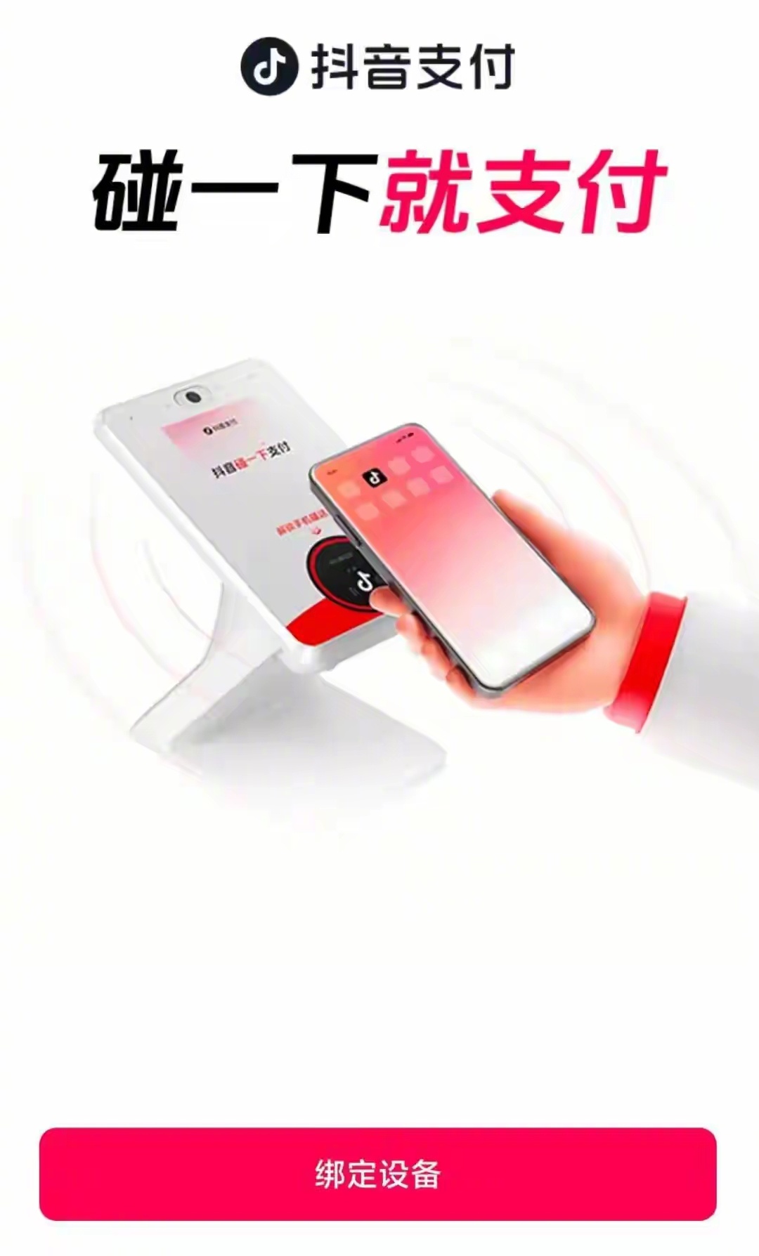 抖音在大力推进线下支付场景？刚看到已经落地深圳的消息了。 