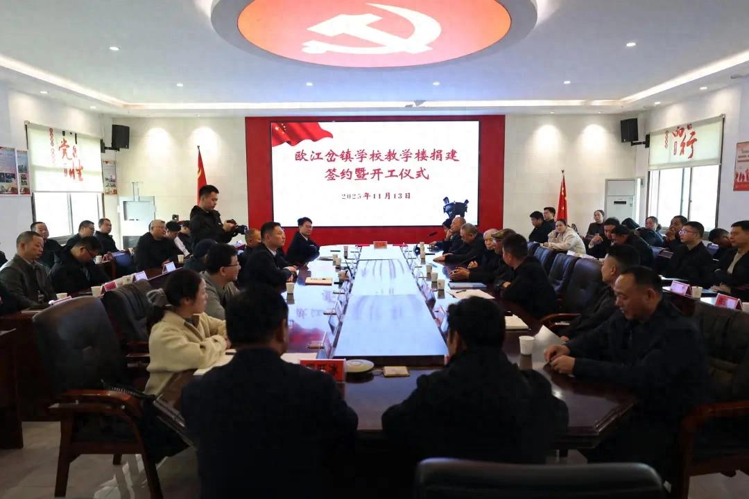 赫山区欧江岔镇学校教学楼捐建签约暨开工仪式举行