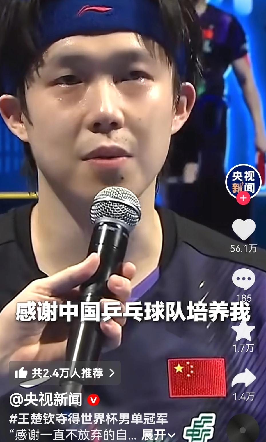 王楚钦说很庆幸活到了最后
还说很庆幸这次也没让你们失望
无数次回看世界杯夺冠后的