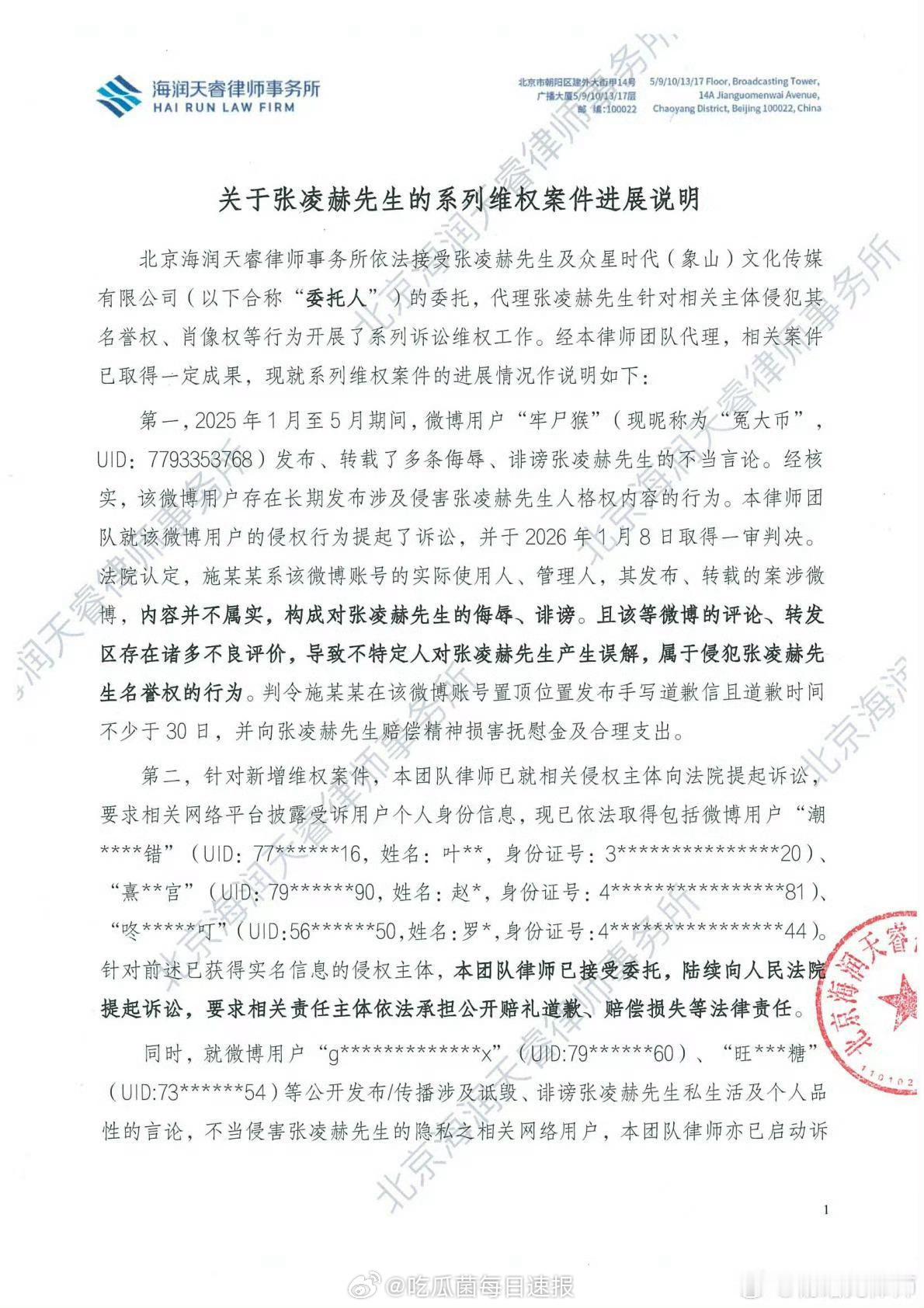 张凌赫工作室公布维权进度说明： 