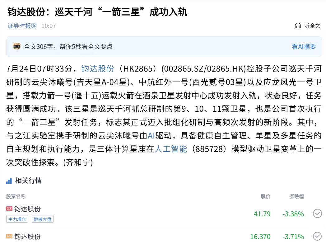 商业航天这么弱？一个民营光伏企业，转型做卫星，已经有几颗卫星成功升空，至少证明这