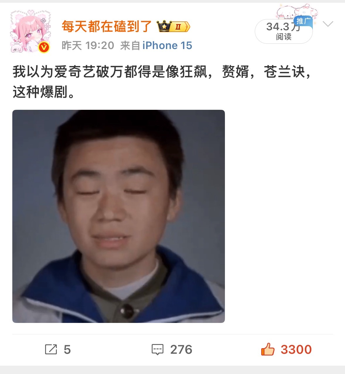 敏感肌少上网，0人提你家剧，还说苍兰诀不是爆剧，真给我整笑了。 ​​​