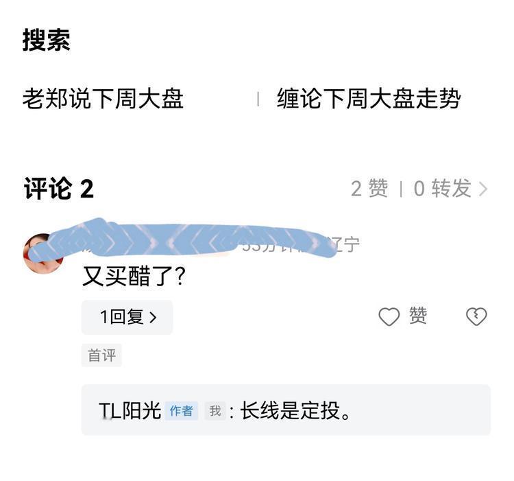 老手说股：（4）
有友友比我还着急，怎么又买醋了。
首先，真心谢谢友友的关心，为