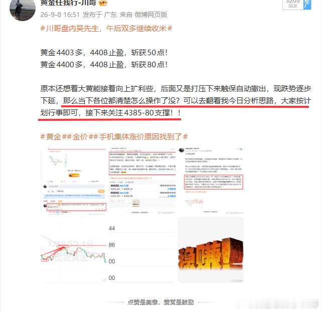 触达关键支撑，计划开多斩利 黄金4388多，4401止盈，斩获130点！首轮下撤