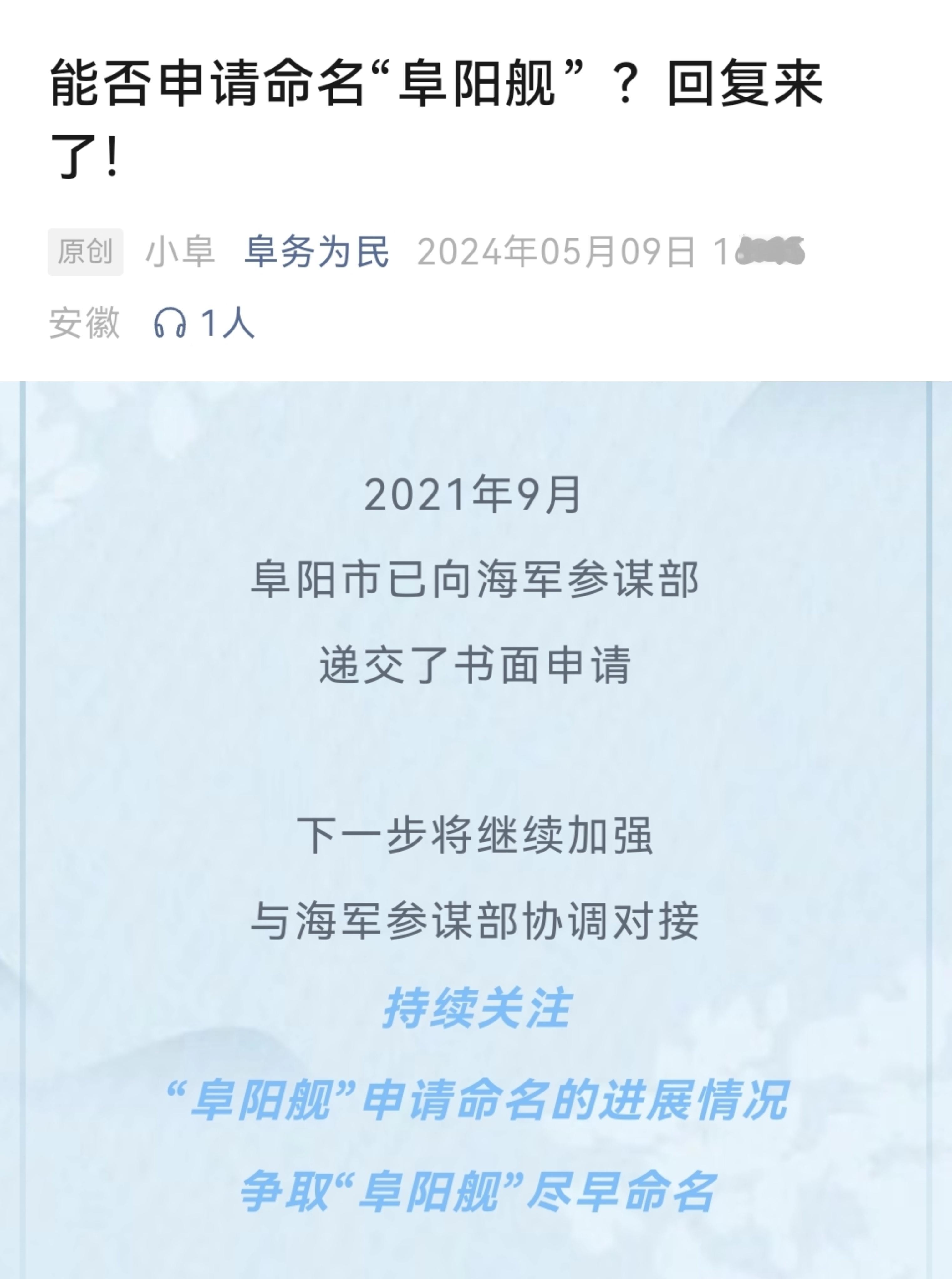 能否申请命名“阜阳舰”？它，真的来了[yeah]让一些朋友失望了，不是万吨大驱（