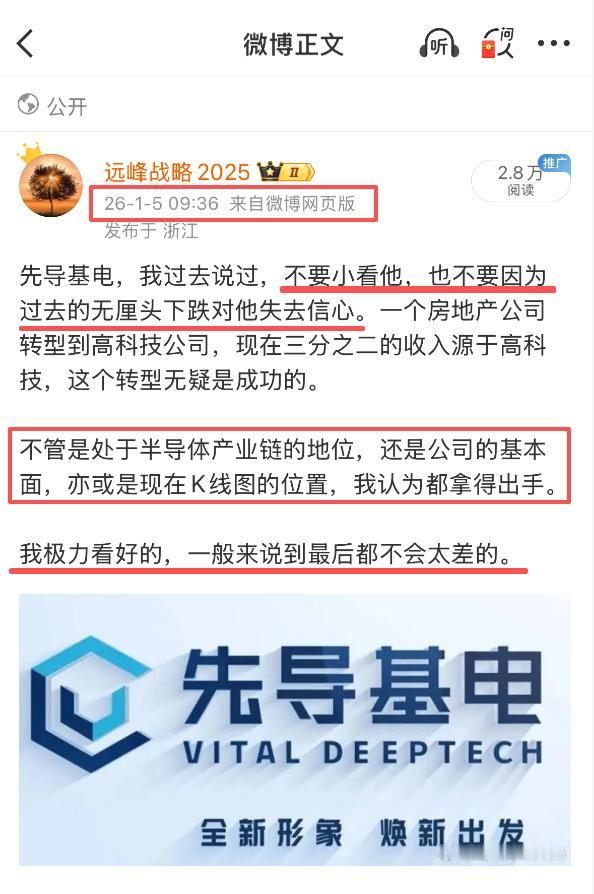 先导基电即将挑战前高，这个公司我过去说过很多，我也非常笃定地说过时间最终会证明先