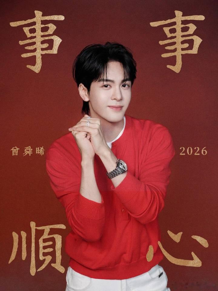 湖南卫视元宵喜乐会官宣曾舜晞海报，3月3正月十五见！👏 