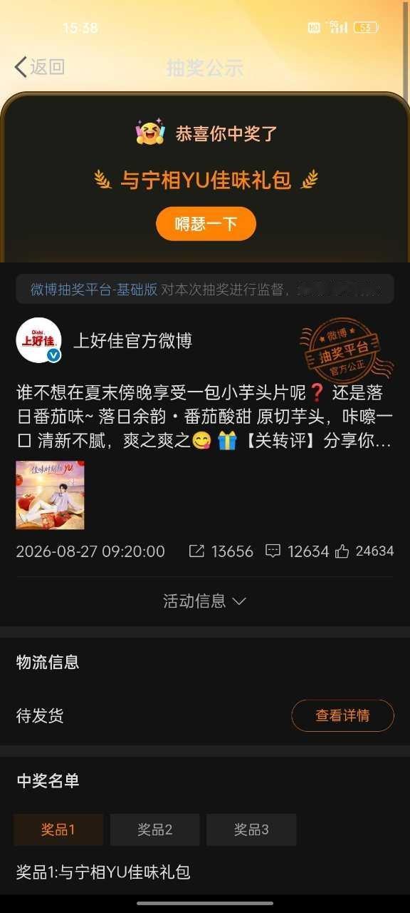 与宁相YU就是上好佳。刘宇宁上好佳品牌代言人 刚发现另外一个小娃也中了！你是说一