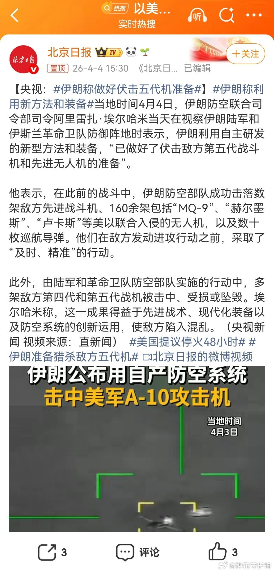 伊朗称做好伏击五代机准备五代机警觉了，不好打了。它们现在飞得更高、更远，发射完导
