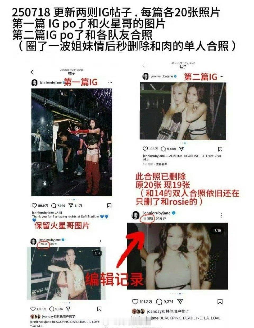 Jennie 删除和朴彩英的合照，另外两个队友的合照还在，这什么意思[费解] ​