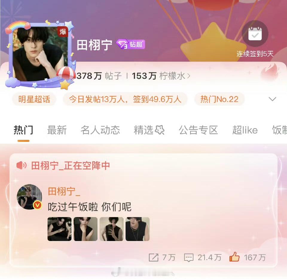 田栩宁超话又又又又又爆了🔥田栩宁超话 ​​​