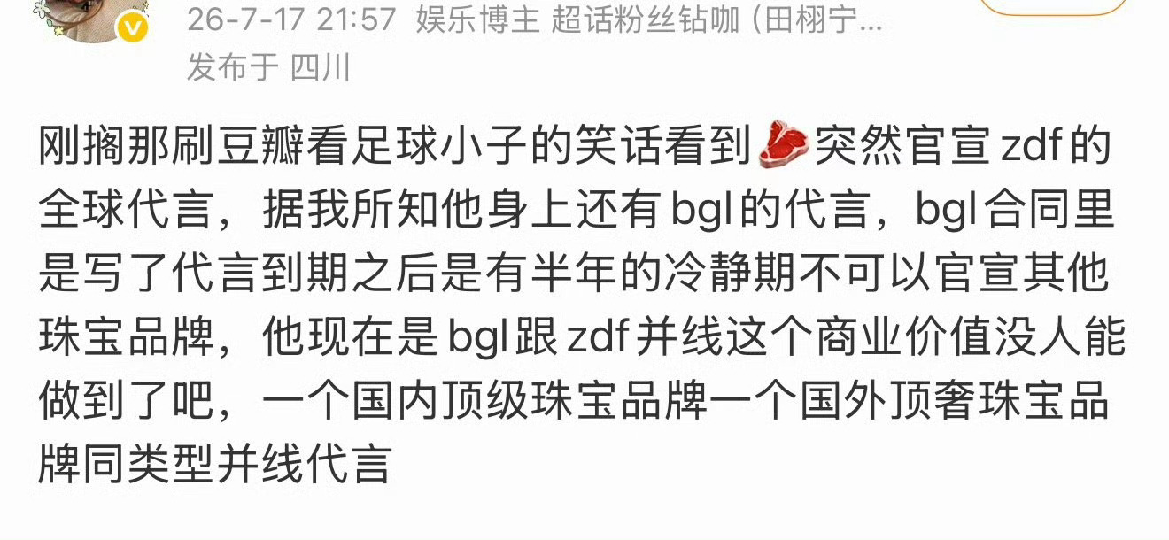 📣赵露思是唯一一个国外顶奢宝格丽和国内顶奢黄金周大福双线并代的女明星📣赵露思