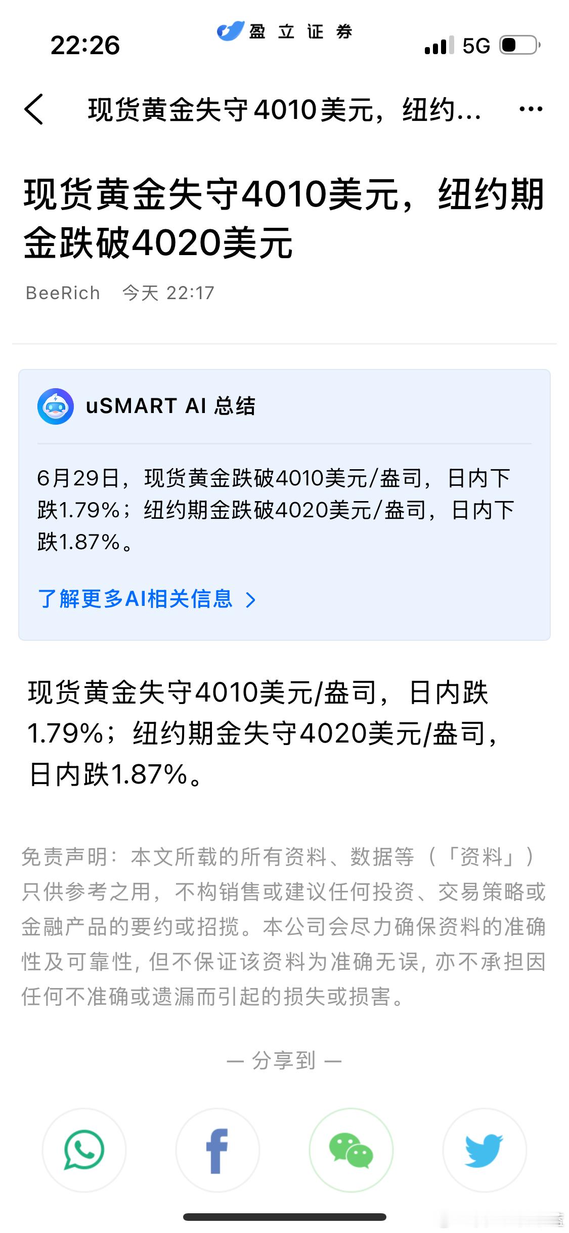 现货黄金失守4010美元，纽约期金跌破4020美元。 