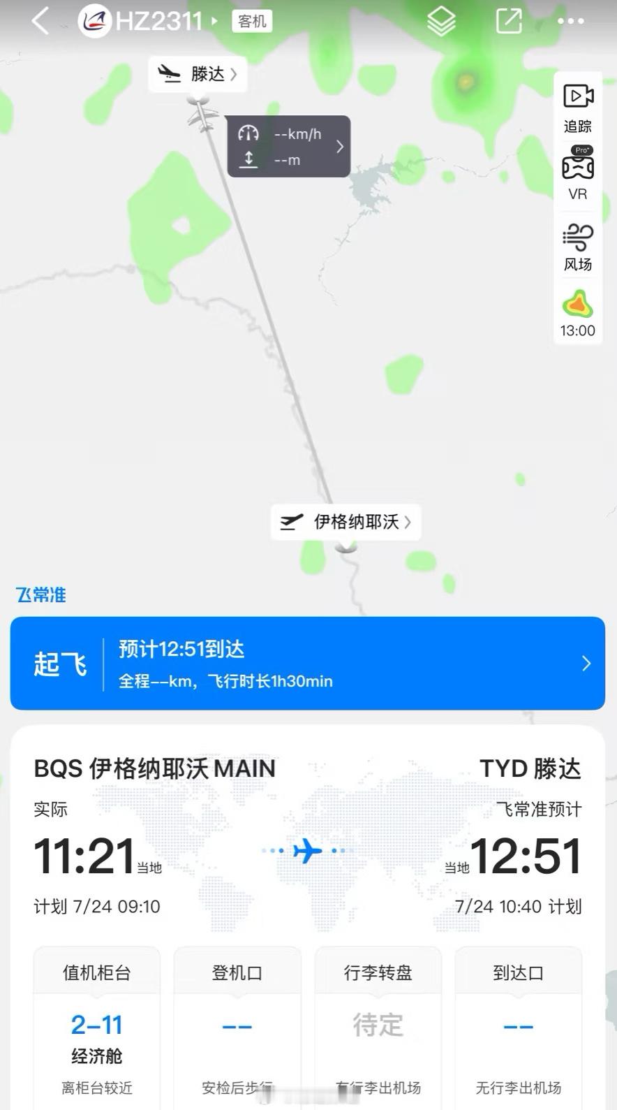 一架搭载约50人的俄罗斯客机失联按理说早该到了，据说是马上到目的地 然后突然失联