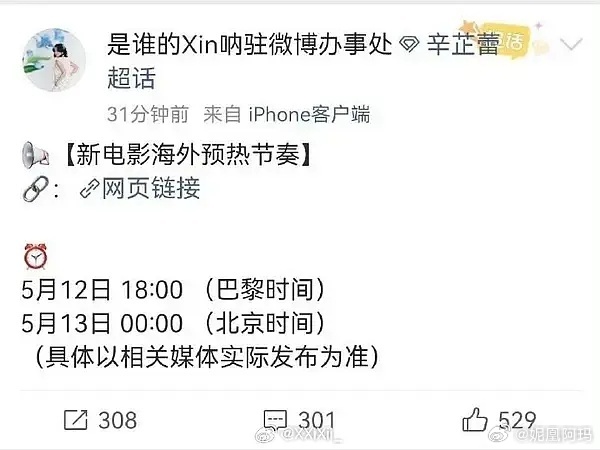 辛芷蕾回应网传项目我怎么记得前段时间不是上过热搜吗，现在又说是前期的意向，是被扒