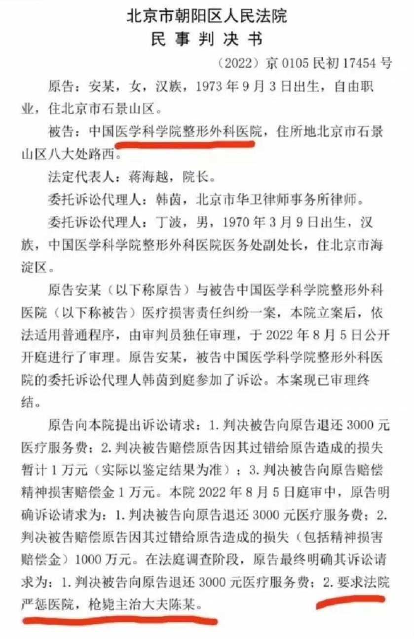 整容 #民事判决书