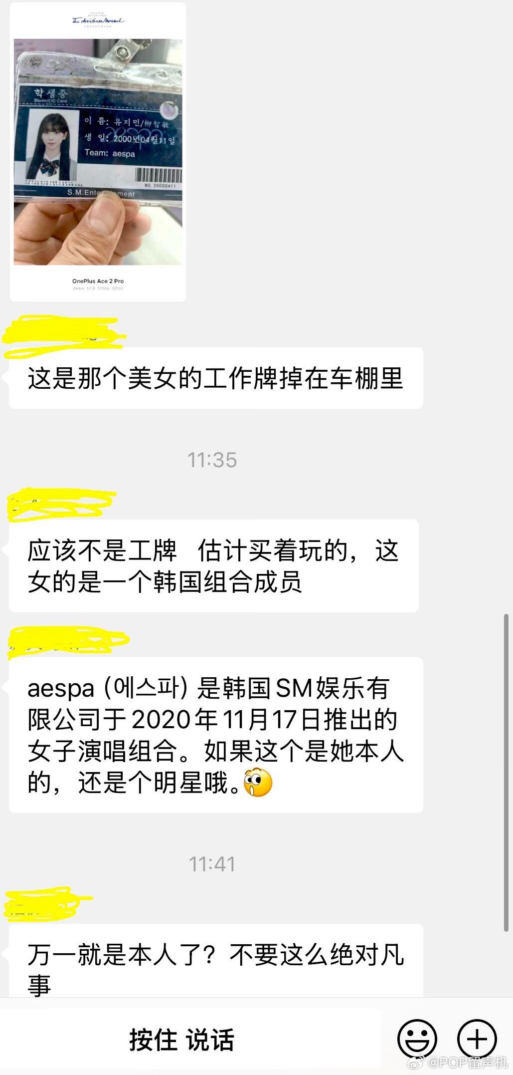 柳智敏的工牌掉小区了 